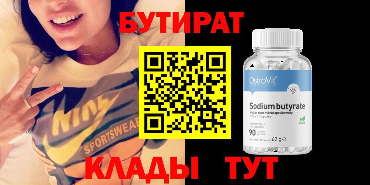 БУТИРАТ буратино Вязники