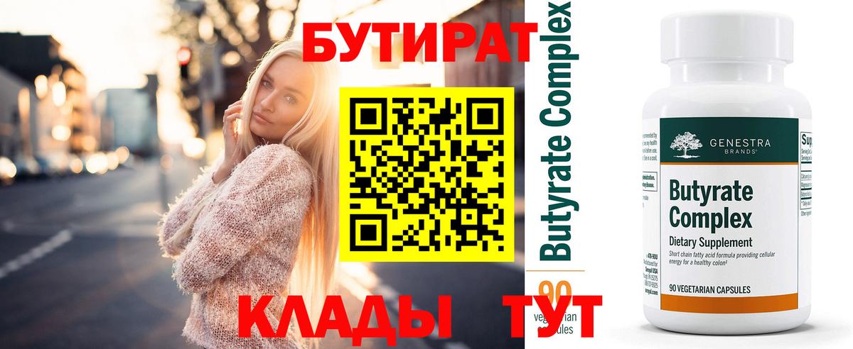 БУТИРАТ  БУТИРАТ Butirat  Вход с VPN  Вязники 