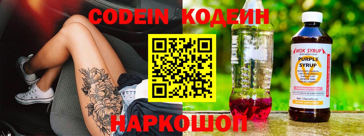 Вязники  Кодеин напиток Lean (лин)  Вход с VPN 