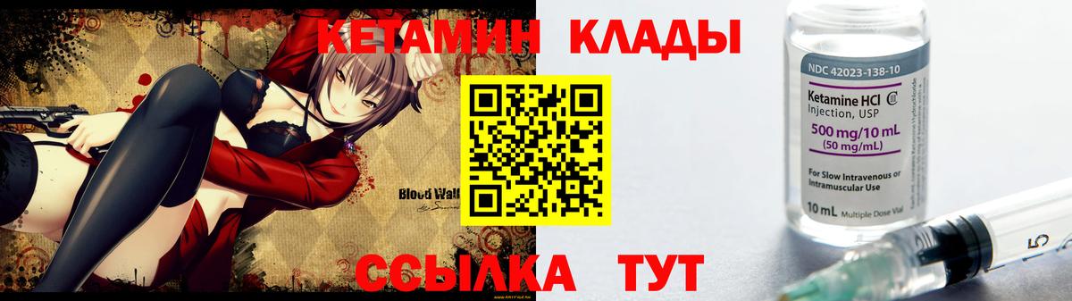 Вязники  КЕТАМИН VHQ  Вход с VPN 