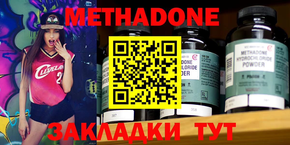 Метадон кристалл Вязники