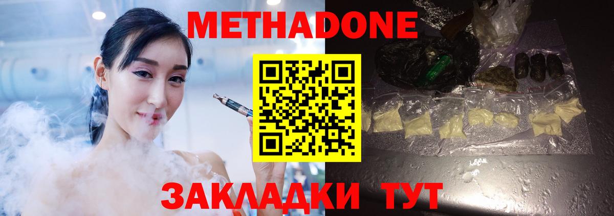 МЕТАДОН кристалл  Вход с VPN  Вязники  Метадон methadone 