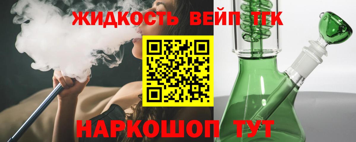 ТГК концентрат  ТГК жижа  Вязники  Вход с VPN 