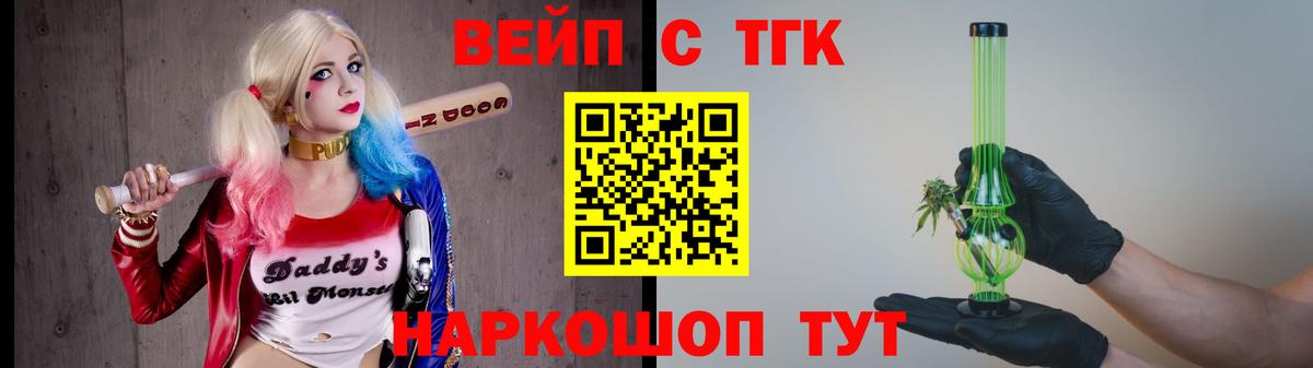 ТГК вейп с тгк Вязники